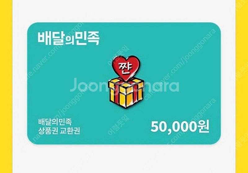 배민상품권 5만원권 4장 판매합니다--0