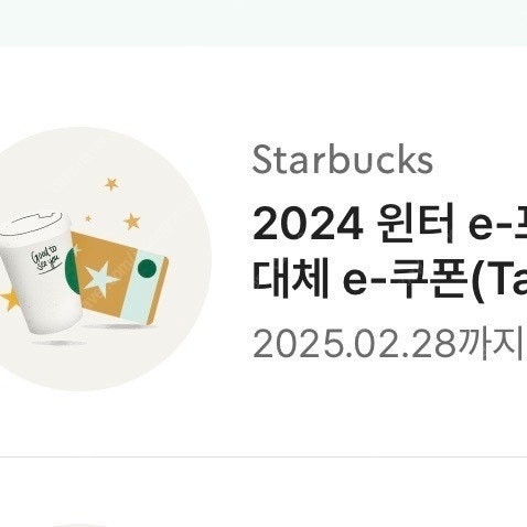 스타벅스 tall 사이즈 무료음료 쿠폰--0