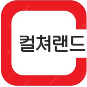컬쳐랜드 10만원 판매합니다