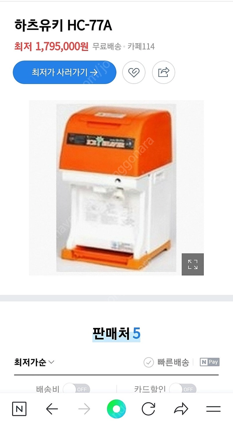 하쯔유끼 눈꽃 각얼음 빙삭기 팝니다. 이미지