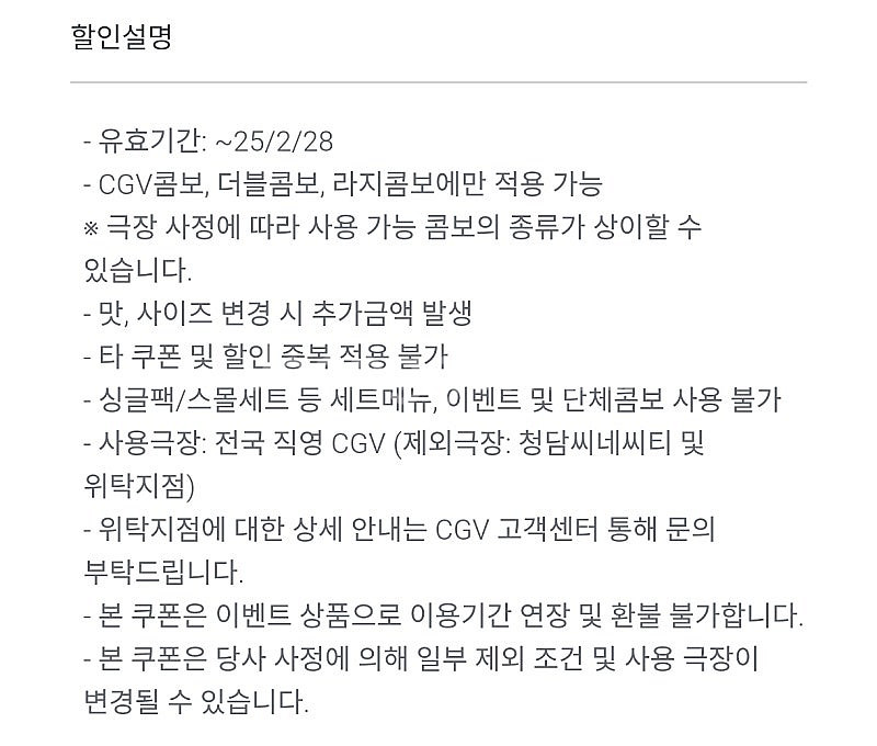 CGV 콤보 50%할인권--1