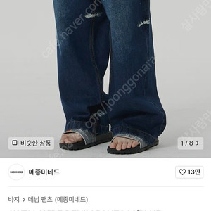 메종미네드 스웰 와이드 팬츠 46 이미지