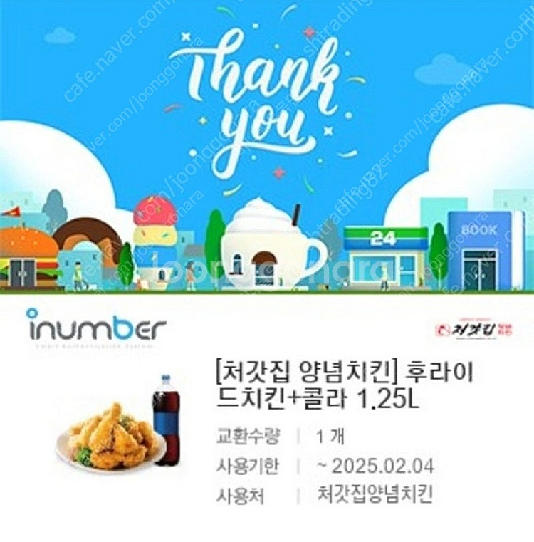 처갓집 치킨 / 후라이드 + 콜라 1.25 16,000...--0