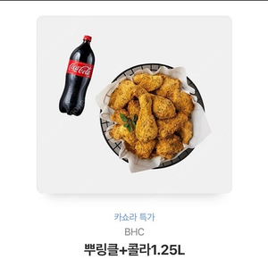 BHC치킨 뿌링클+콜라1.25L
