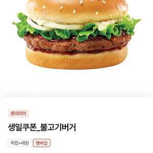 롯데리아 불고기버거 단품 4000원