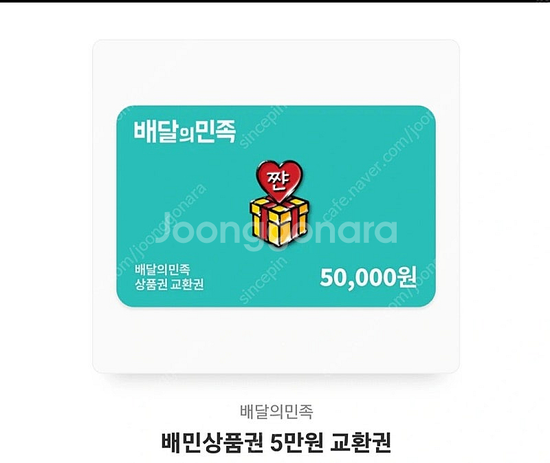 배달의민족 5만원쿠폰2장--0
