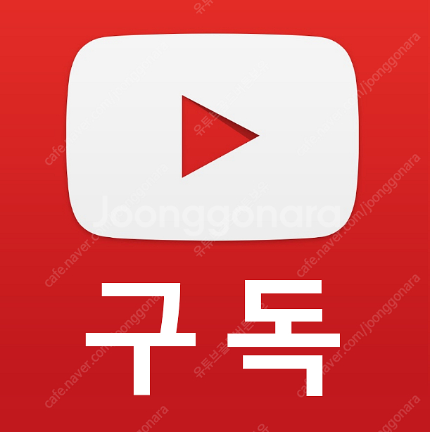 (떡상중) 유튜브 구독자 11만명 국내 수익창출 채널 ...--0