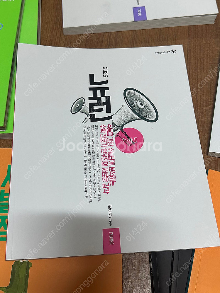 메가스터디 책 (현우진, 배기범, 오지훈)--2
