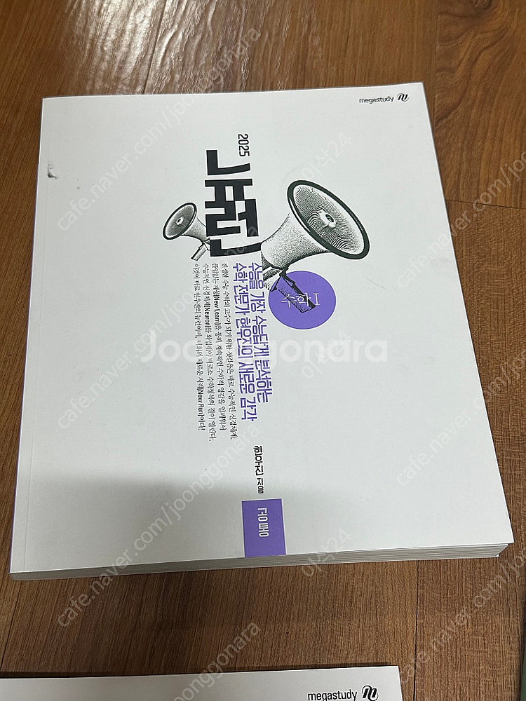 메가스터디 책 (현우진, 배기범, 오지훈)--3