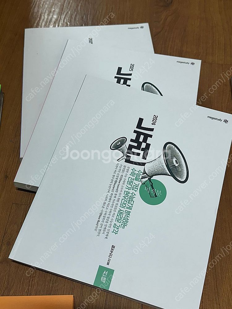 메가스터디 책 (현우진, 배기범, 오지훈)--4