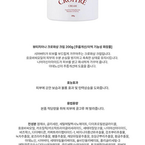 뷰티지아나 가슴크림