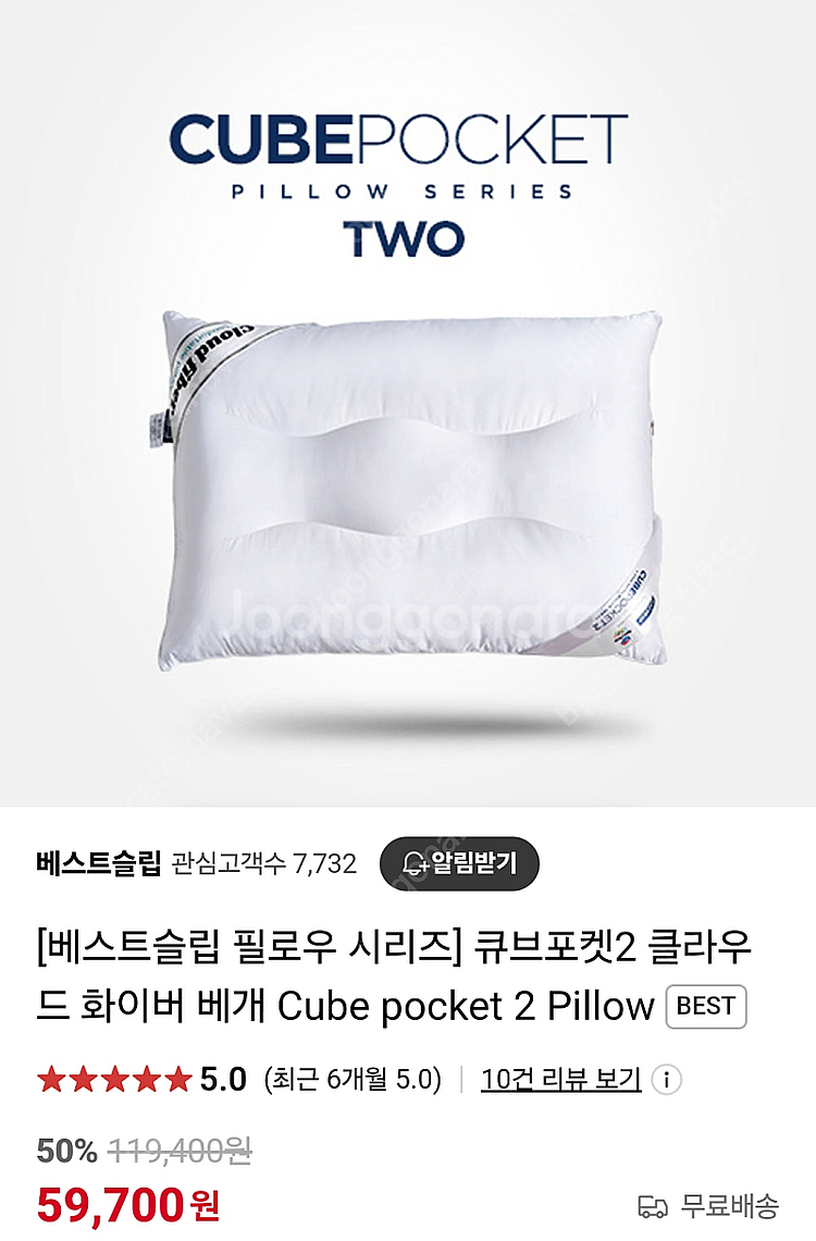 (새상품) 베스트슬립 클라우드 화이버 베개 큐브포켓2--2