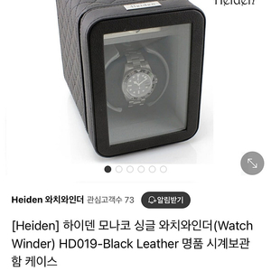 와치와인더 하이덴 와치와인더