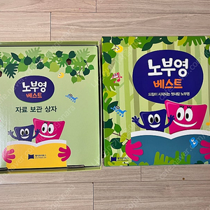 노부영 베스트15+스테디10 일괼