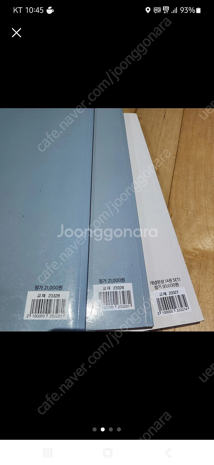 수능 생명과학 백호 개념완성 스킬편 문제편--1