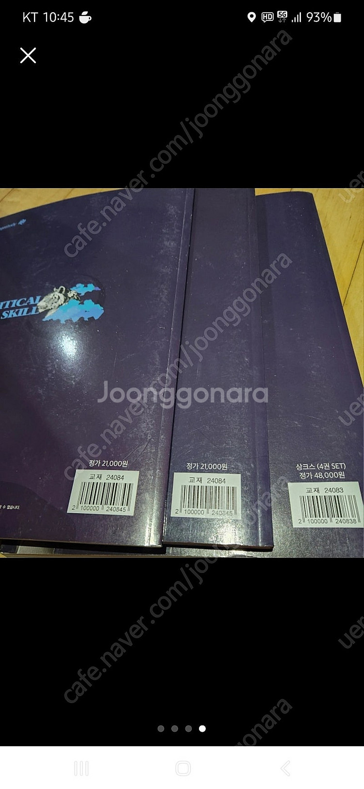 수능 생명과학 백호 개념완성 스킬편 문제편--3