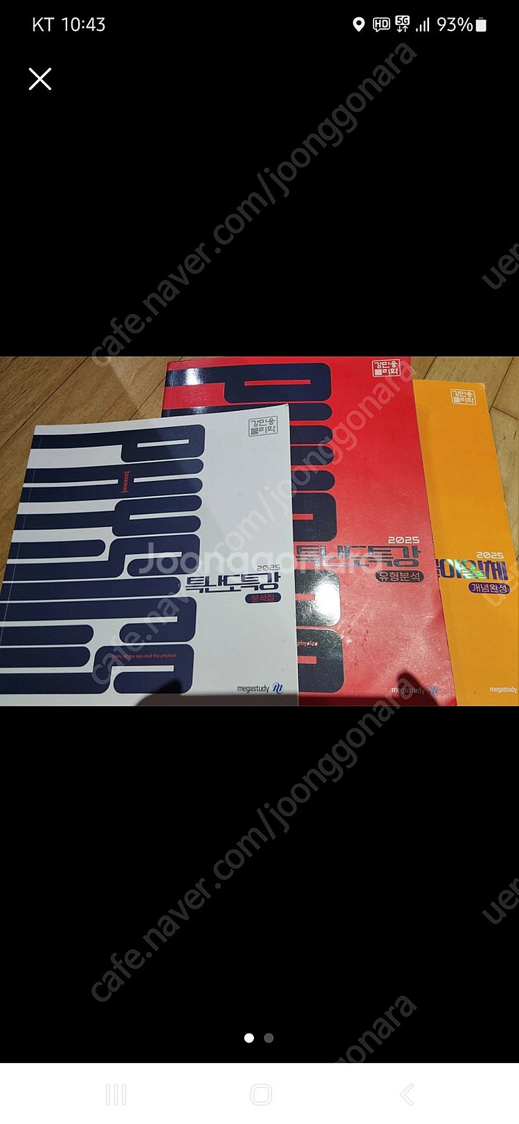 수능 교재 강민용 물리학 특난도 특강 분석집 유형분석 개념편--0