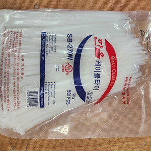 한올 케이블타이 270mm 300mm 팝니다