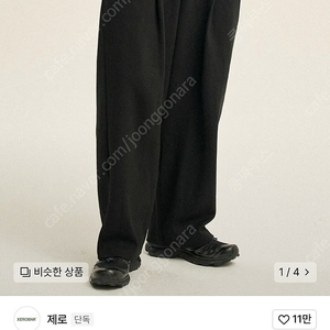 제로 딥 원턱 스웻팬츠 m사이즈 블랙