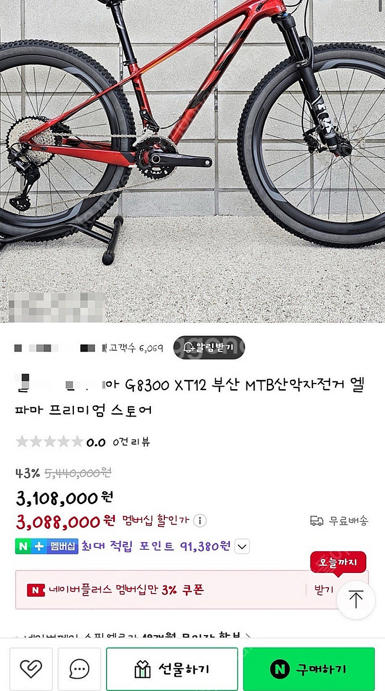 엘파마 판타지아 G8300 MTB 자전거 판매합니다.--5