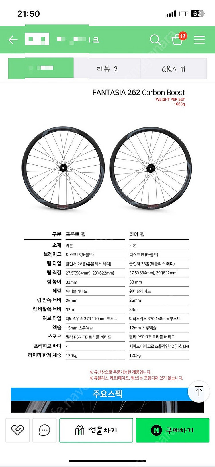 엘파마 판타지아 G8300 MTB 자전거 판매합니다.--8
