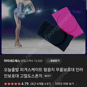 [점포정리] 무릎보호대