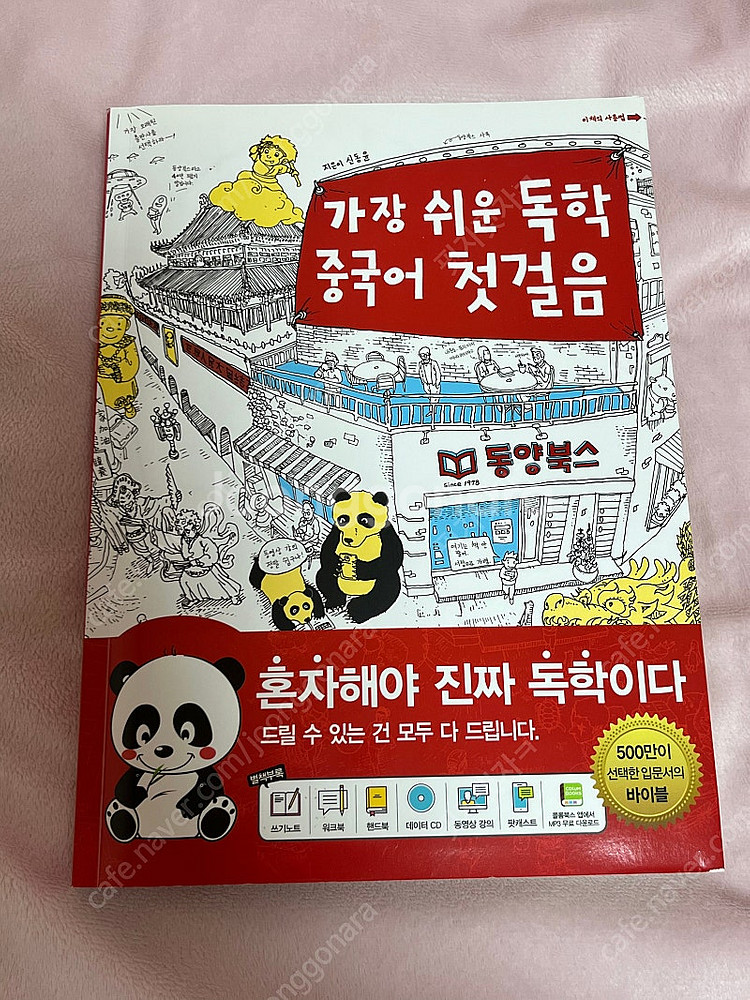가장 쉬운 독학 중국어 첫걸음--0