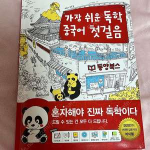 가장 쉬운 독학 중국어 첫걸음