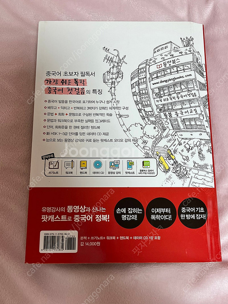 가장 쉬운 독학 중국어 첫걸음--1