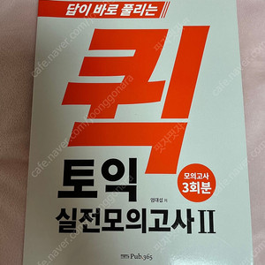 퀵 토익 실전모의고사2