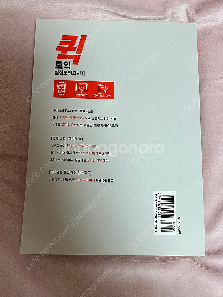 퀵 토익 실전모의고사2--1