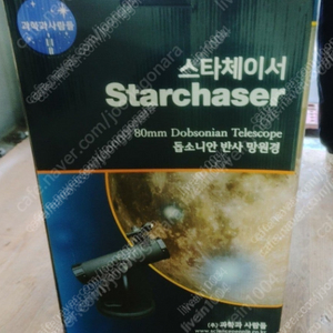 스타체이서 80mm 돕소니안 천체망원경