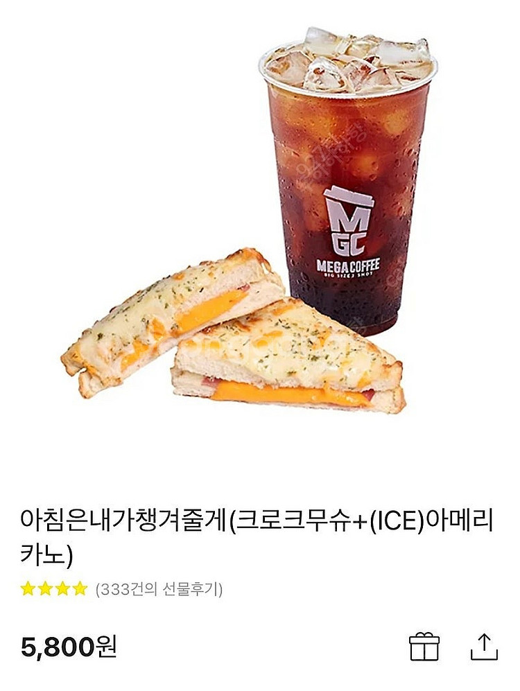 메가커피 아침은내가챙겨줄게 (아메리카노+크로크무슈)팝니...--0