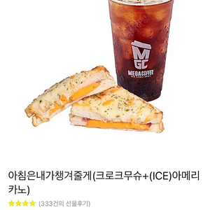 메가커피 아침은내가챙겨줄게 (아메리카노+크로크무슈)팝니다.