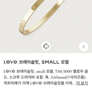 까르띠에 러브팔찌 러브뱅글