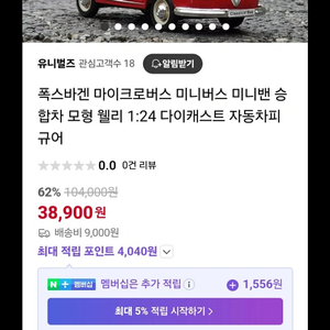 4개 일괄) 마이크로 미니버스 미니어쳐 폭스바겐버스 1963년모델 다이캐스트