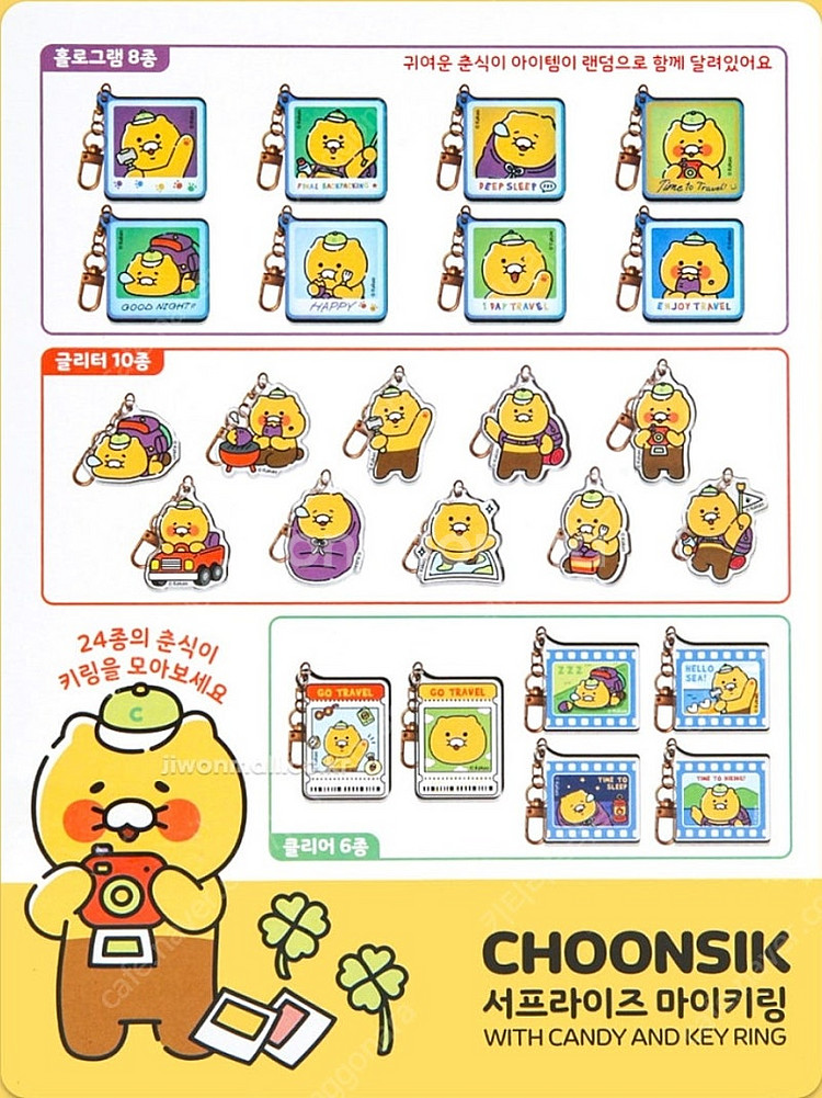 춘식이 서프라이즈 마이키링 모음 랜덤 아크릴 키링--7