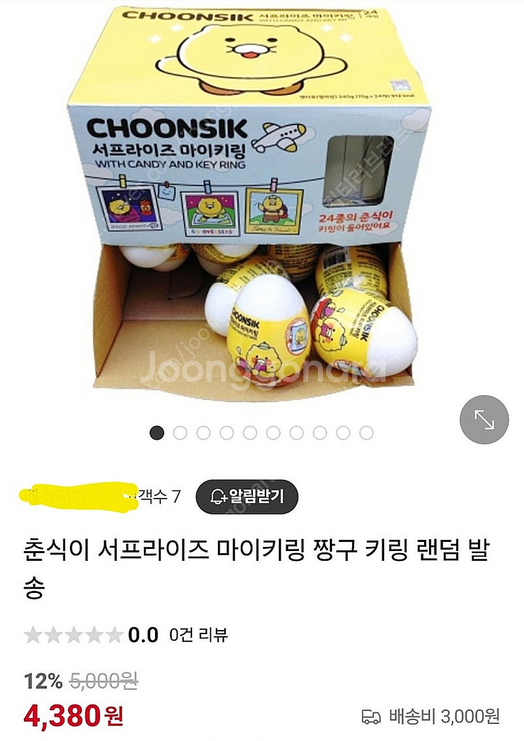 춘식이 서프라이즈 마이키링 모음 랜덤 아크릴 키링--8
