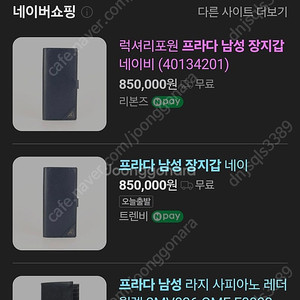 프라다 남성 장지갑 네이비 40134201 럭셔리포원