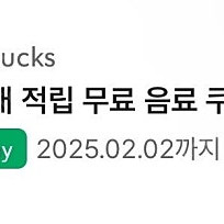 스타벅스 별쿠폰 오늘까지