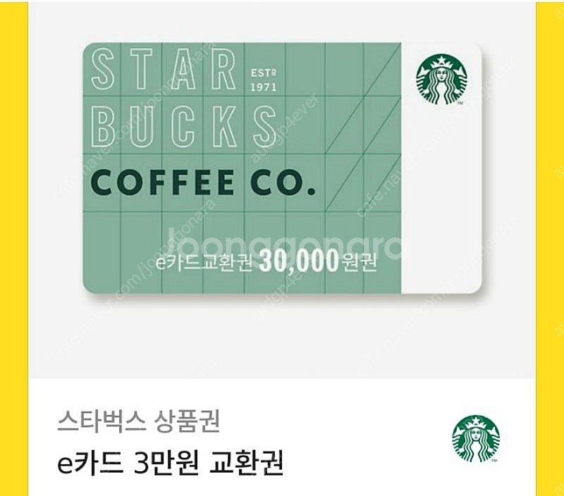 스벅 e상품권(3만원)--0