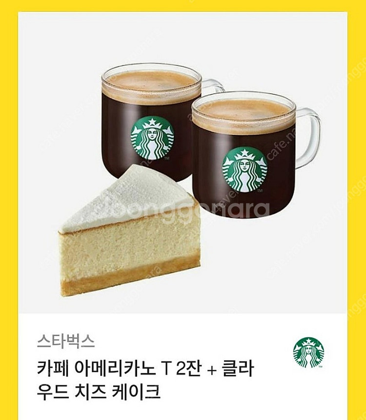 스벅쿠폰 아메리카노T2+클라우드치즈케이크--0