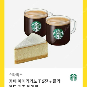 스벅쿠폰 아메리카노T2+클라우드치즈케이크