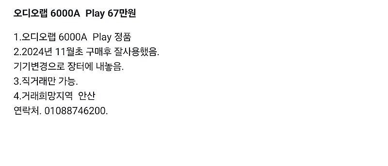 오디오랩 6000A Play--2