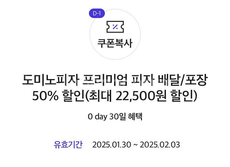 도미노피자 50% 할인쿠폰 3000원 판매합니다--0