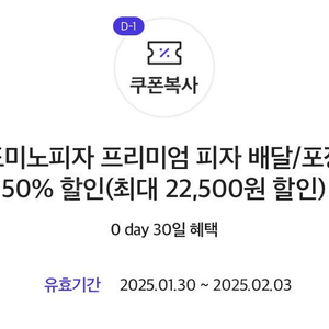 도미노피자 50% 할인쿠폰 3000원 판매합니다