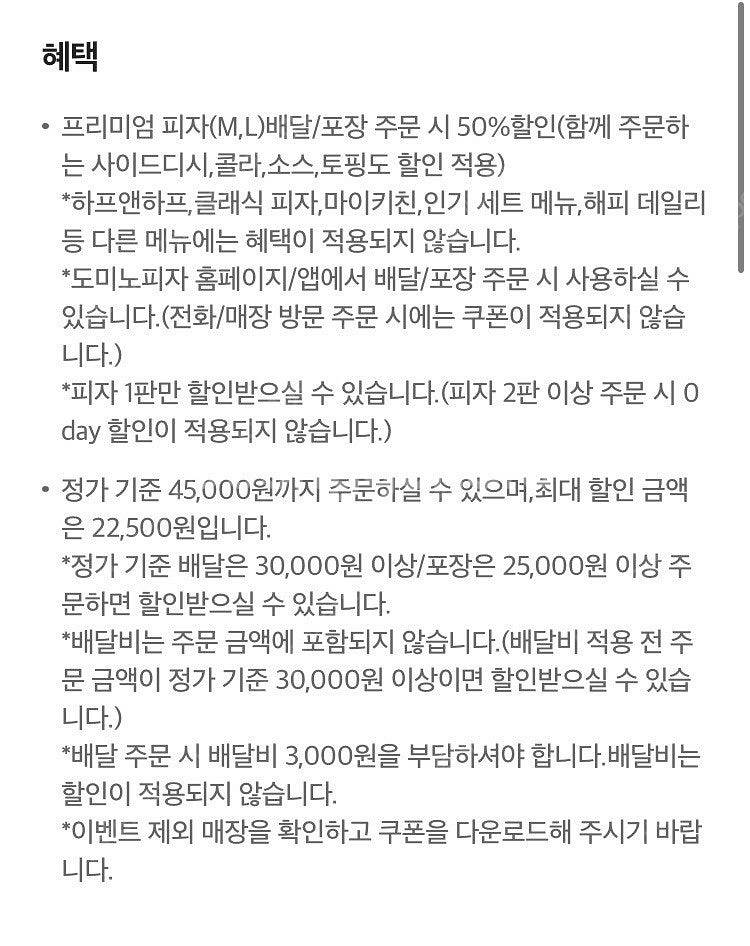 도미노피자 50% 할인쿠폰 3000원 판매합니다--1