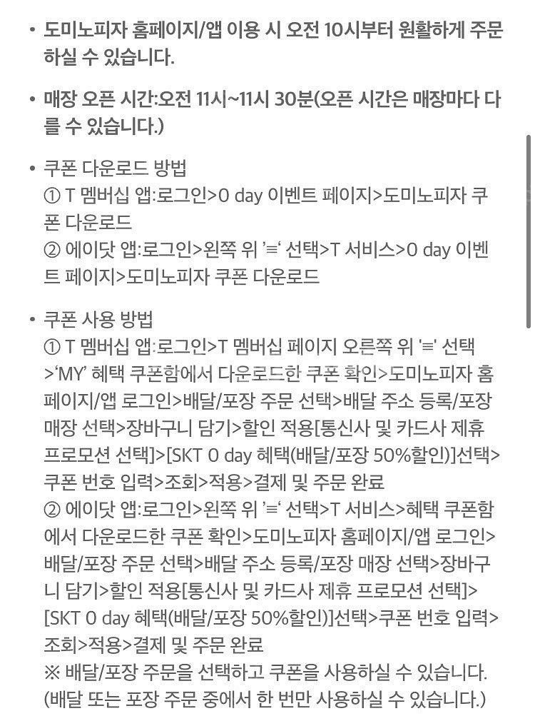 도미노피자 50% 할인쿠폰 3000원 판매합니다--2