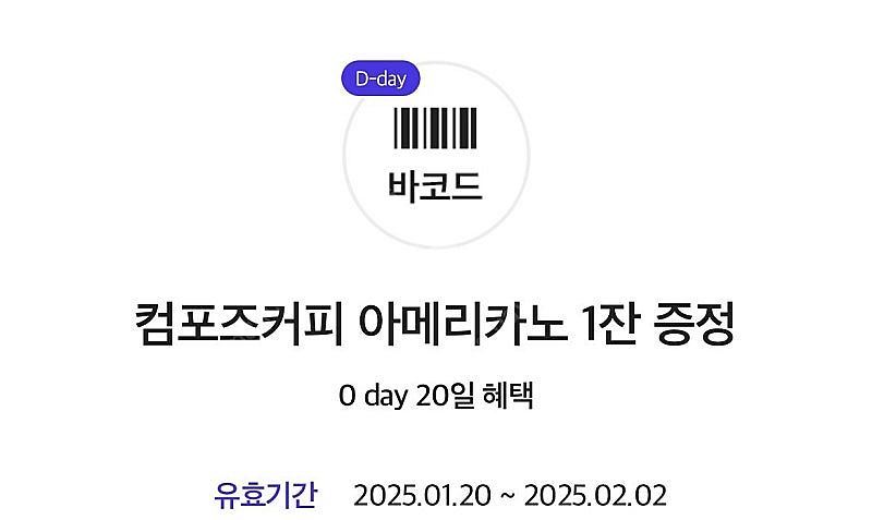 컴퍼즈 아메리카노(오늘까지 사용)--0
