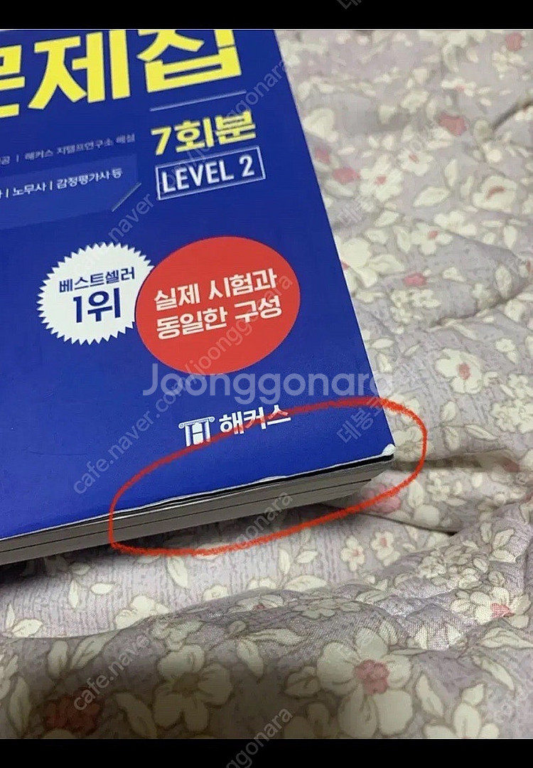 gs 반택포) 해커스 지텔프 공식 기출 문제집 7회분 ...--1